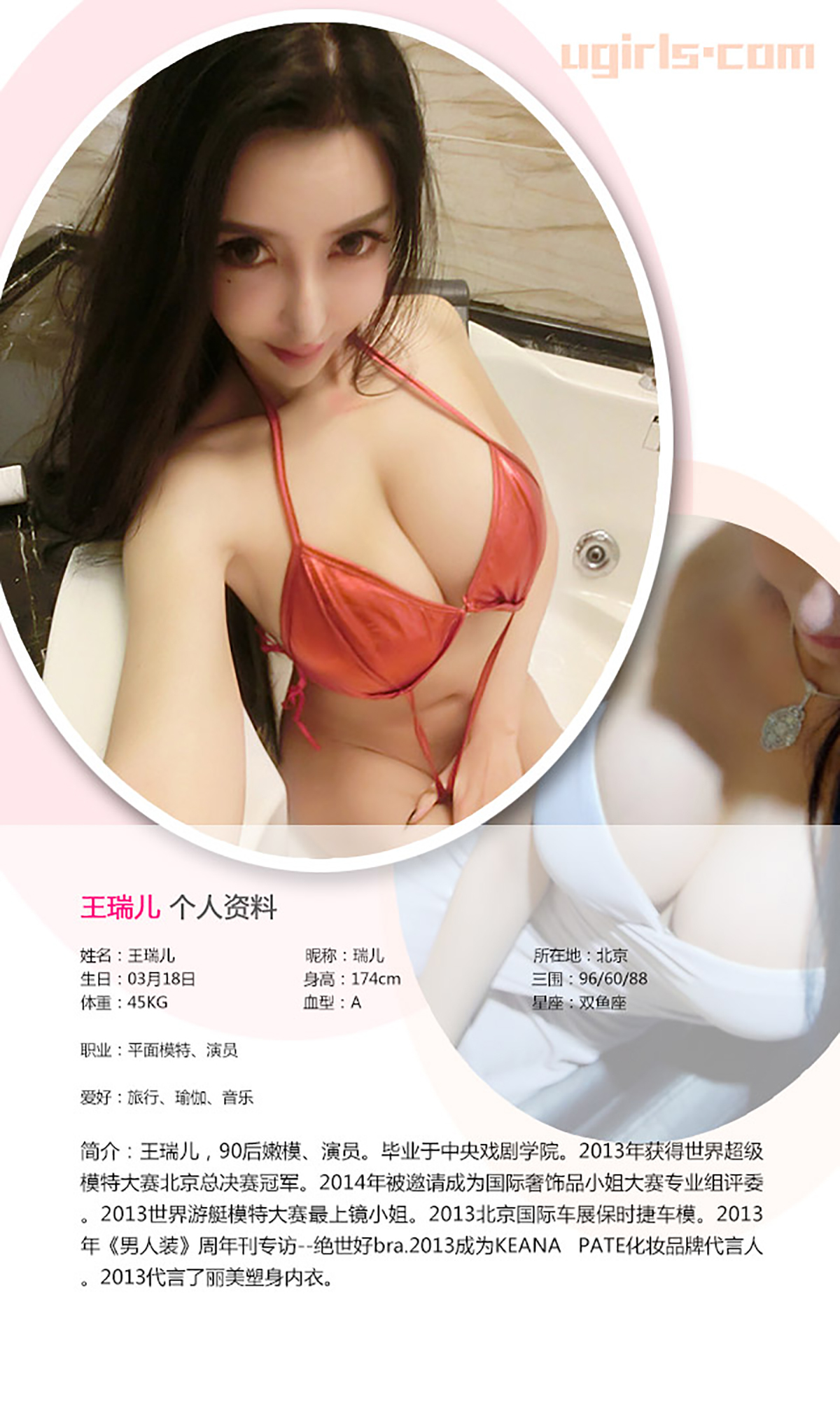 [Ugirls尤果网] 爱尤物专辑 2015 No.177 王瑞儿 销魂蚀骨 火辣尤物